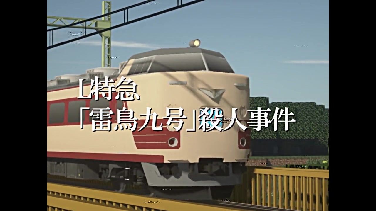 人気の Realtrainmod 動画 160本 2 ニコニコ動画