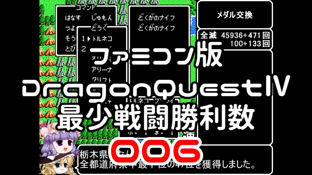Fc ドラクエ4最少戦闘勝利数006 ニコニコ動画