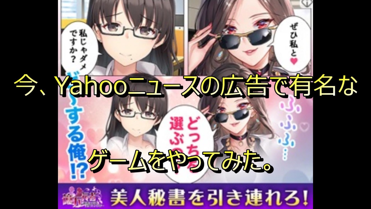 今yahooニュースの広告で有名なゲームをやってみた 億万長者 総裁の花道 ニコニコ動画