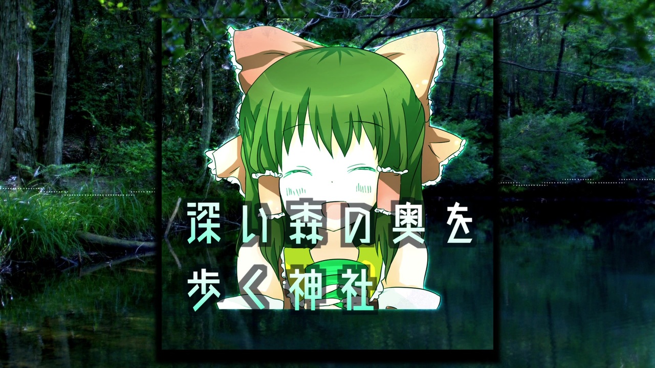 ほのぼの神社アレンジ 全69件 Soenaさんのシリーズ ニコニコ動画