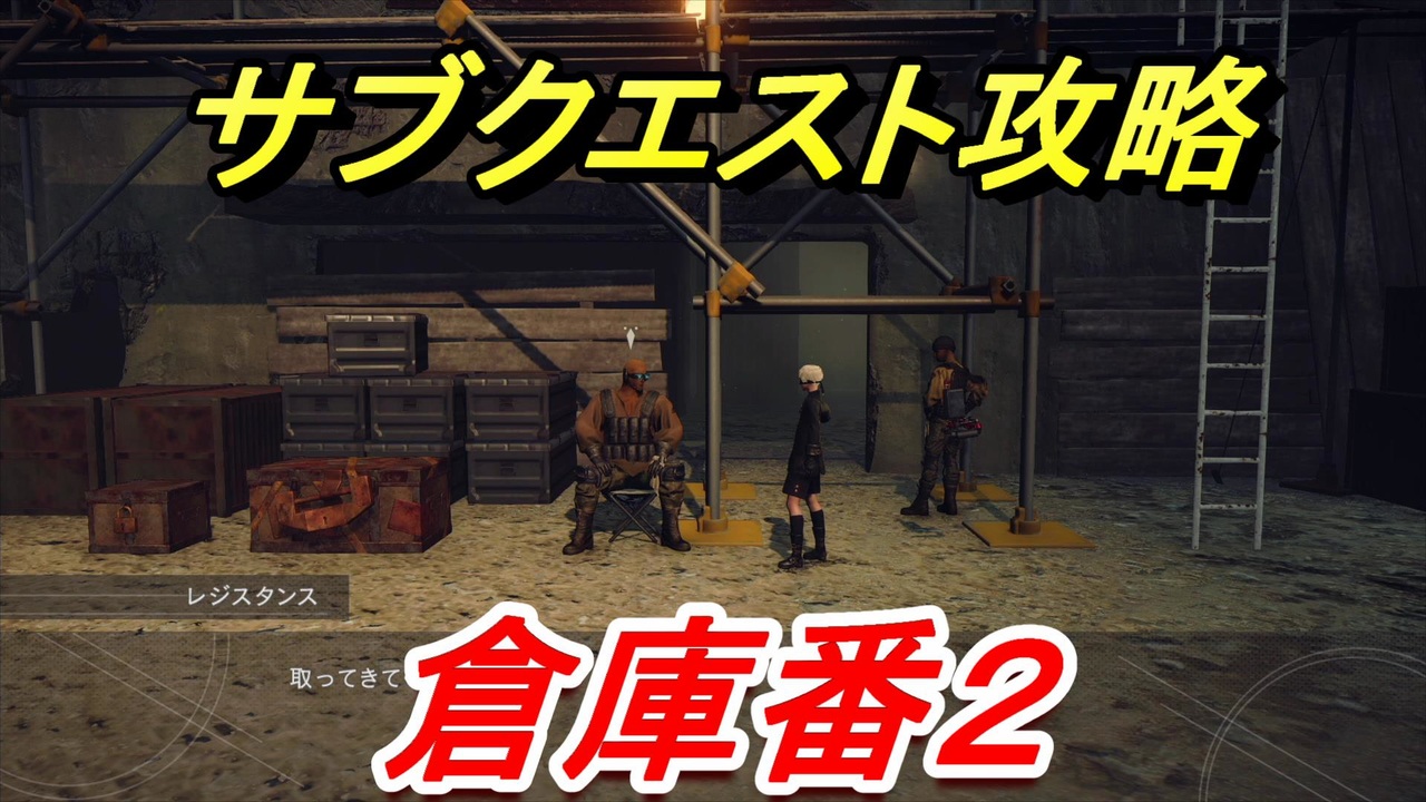 ニーアオートマタ サブクエスト攻略 倉庫番２ Nier Automata Game Of The Yorha Edition ニコニコ動画