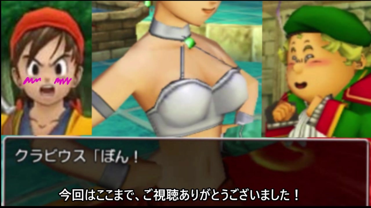 人気の ドラクエ８ Dq8 動画 3 065本 3 ニコニコ動画