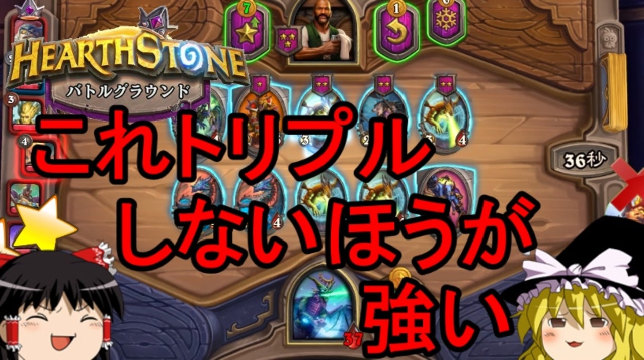 Hearthstone ゆっくりが新バトルグラウンドのさらに先にある物を目指して 生まれ変わったイセラ編 S2 3 ニコニコ動画