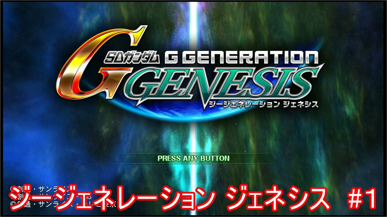 人気の Sdガンダム Ggeneration Genesis 動画 114本 ニコニコ動画