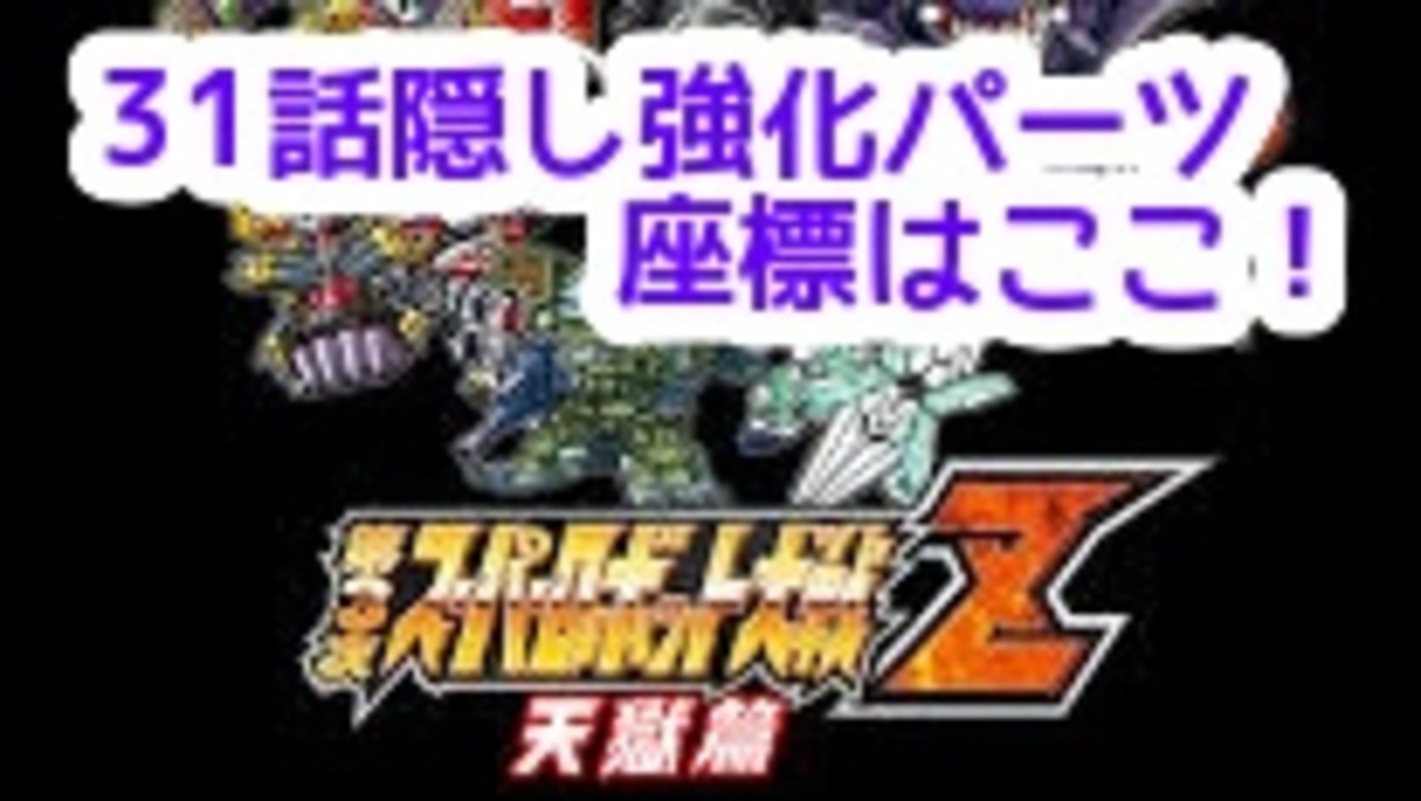 人気の スパロボz天獄篇 動画 5本 ニコニコ動画