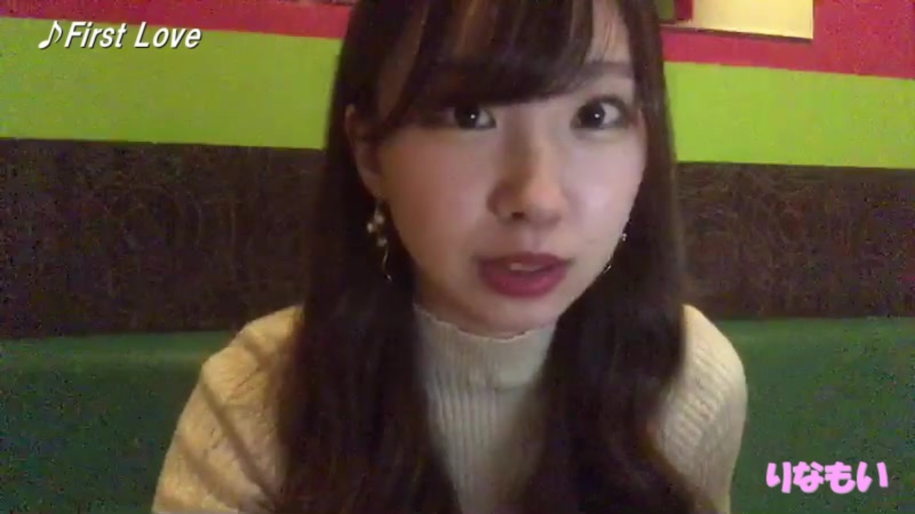 First Love をうたうりなもい 年11月 ニコニコ動画