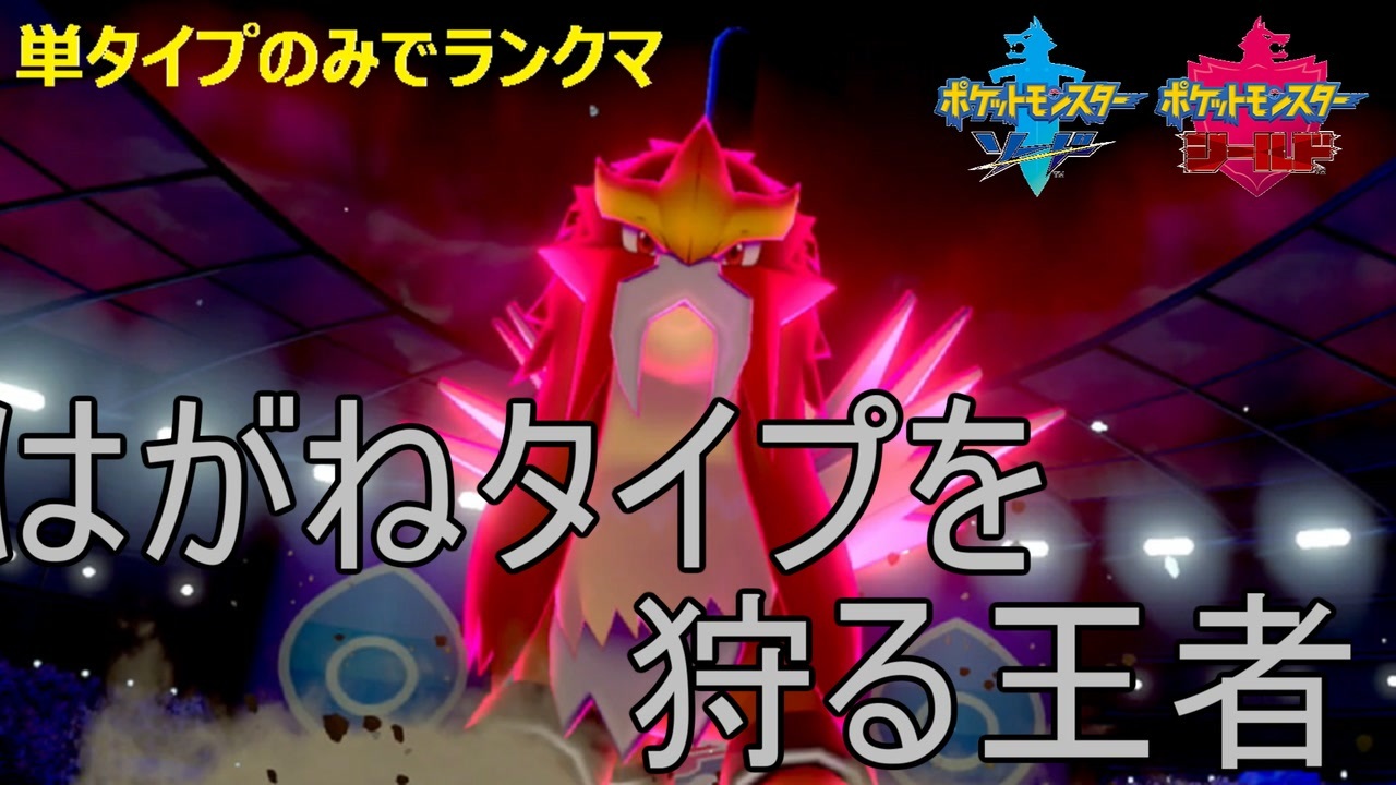 実況 テッカグヤを必ず屠るため誕生した犬 ポケットモンスター ソード シールド ニコニコ動画