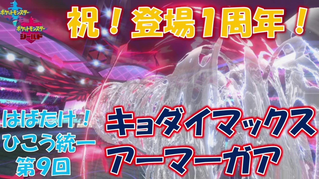 キョ ダイ マックス アーマー ガア アーマーガア あーまーがあ とは ピクシブ百科事典