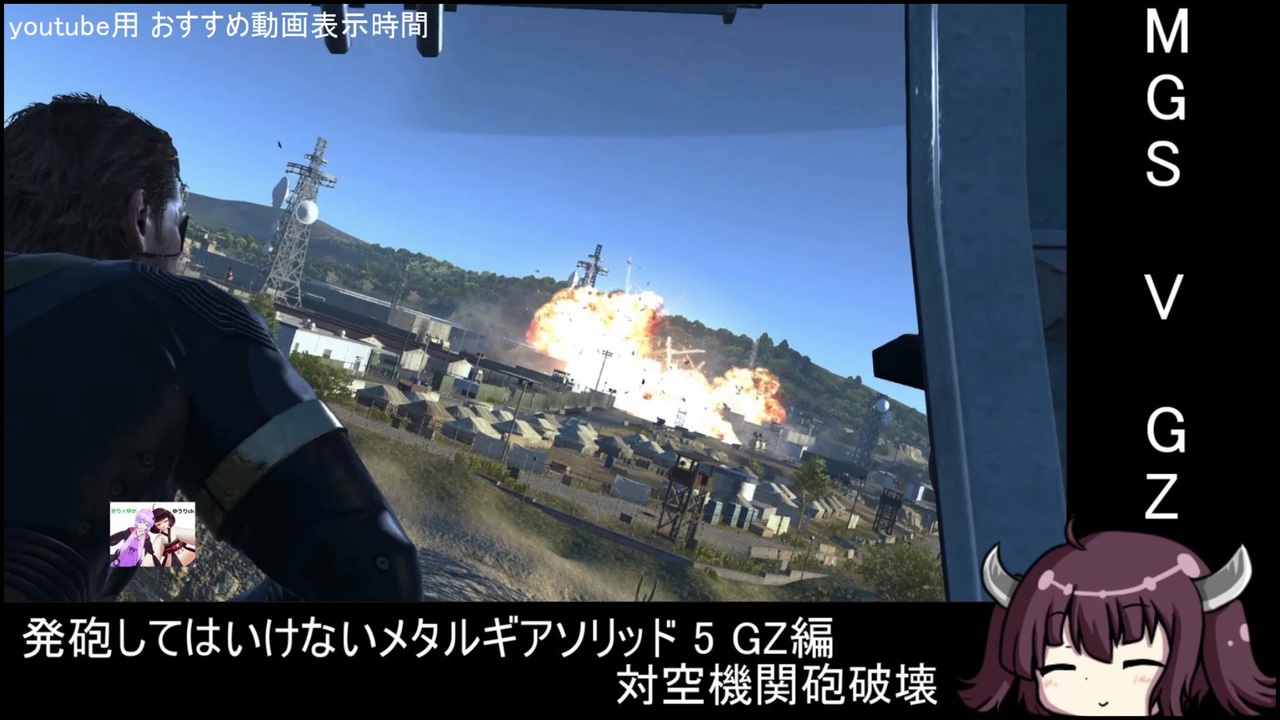 6 発砲してはいけないメタルギアソリッド 5 Gz 編 対空兵器破壊 番外編 2 ニコニコ動画