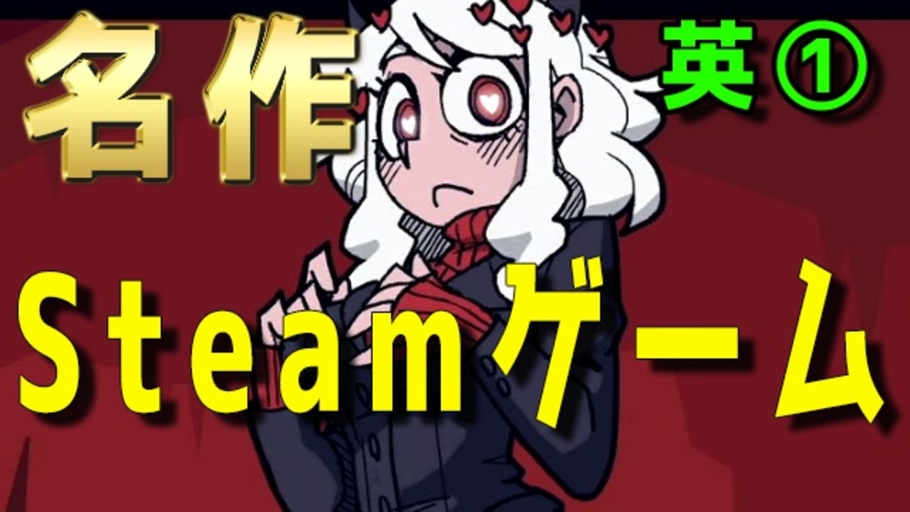 Steam ヘルテイカー