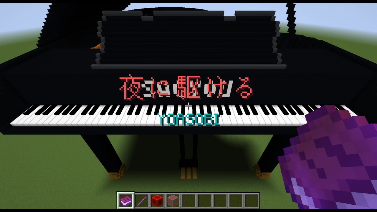 Minecraft 夜に駆ける Yoasobi コマンド駆使してピアノ演奏 ニコニコ動画