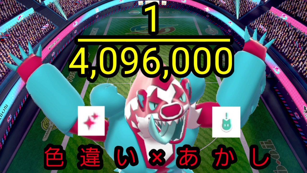 人気の 色違い 動画 1 314本 5 ニコニコ動画