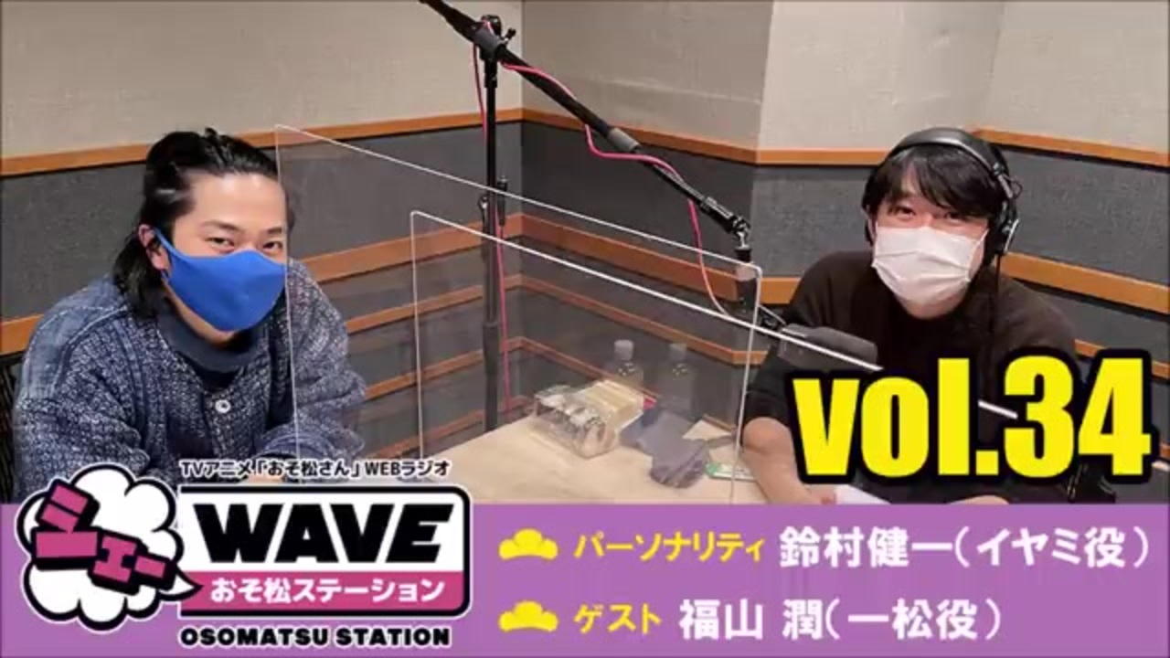 Vol 34 Tvアニメ おそ松さん Webラジオ シェ Waveおそ松ステーション ニコニコ動画