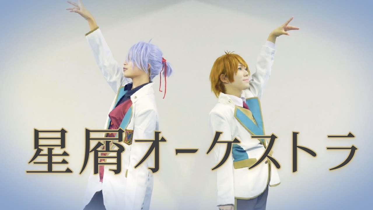 人気の 踊ってみた スタミュ 動画 21本 ニコニコ動画