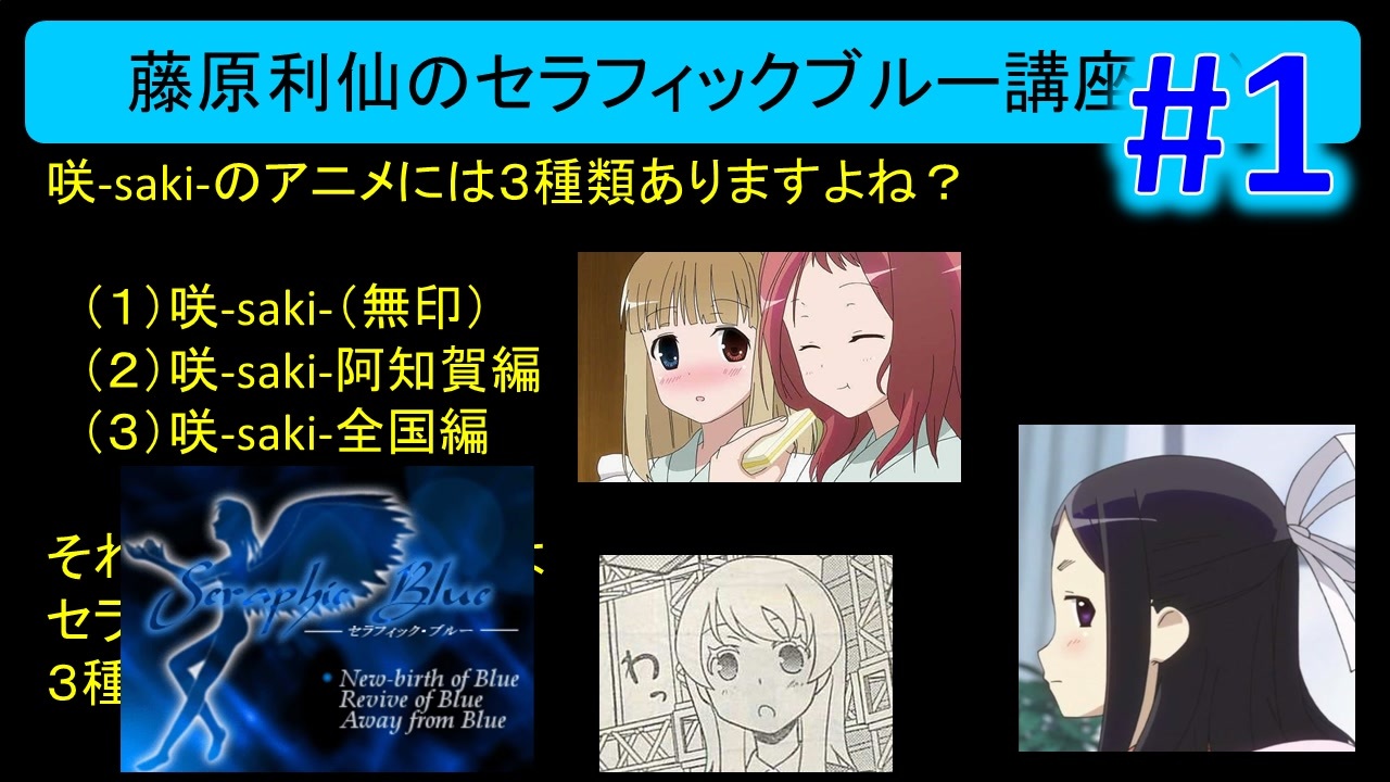 頭 咲 Saki でセラフィックブルー 全125件 リザベーションさんのシリーズ ニコニコ動画