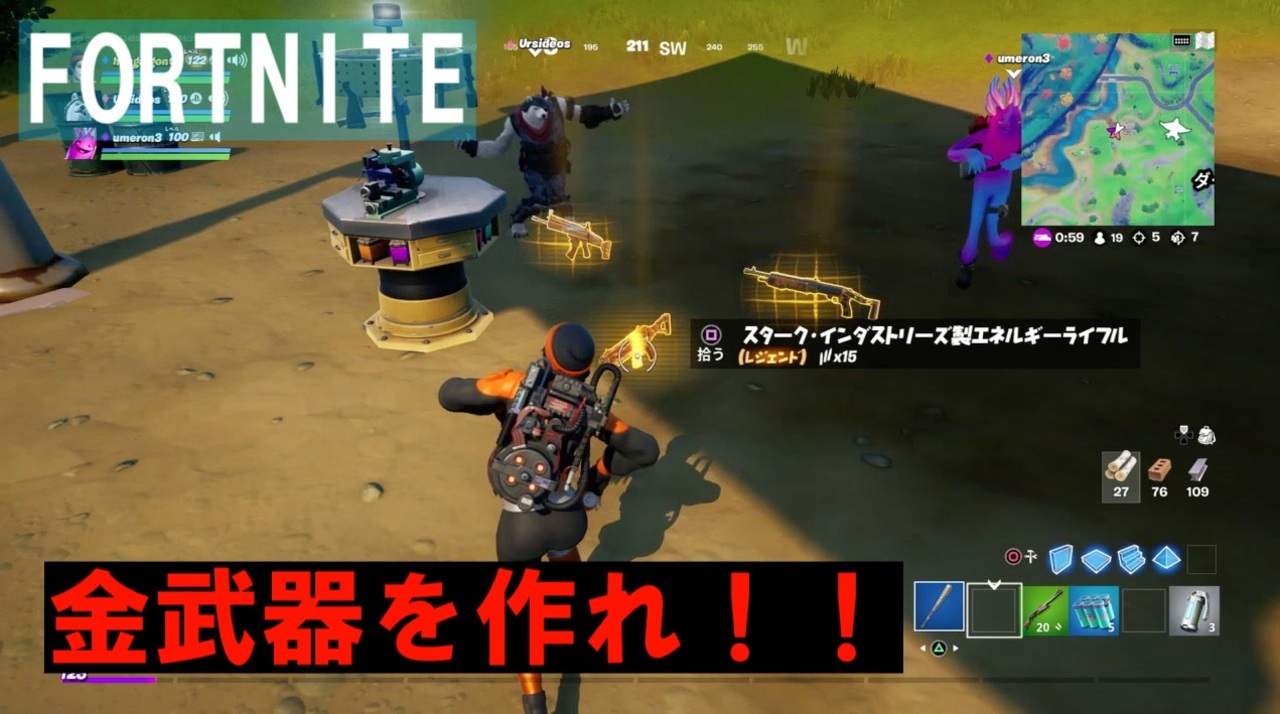 Fortnite 武器の強さは己の強さ レジェンド武器があればビクロイ取れる説を検証 実況 ニコニコ動画