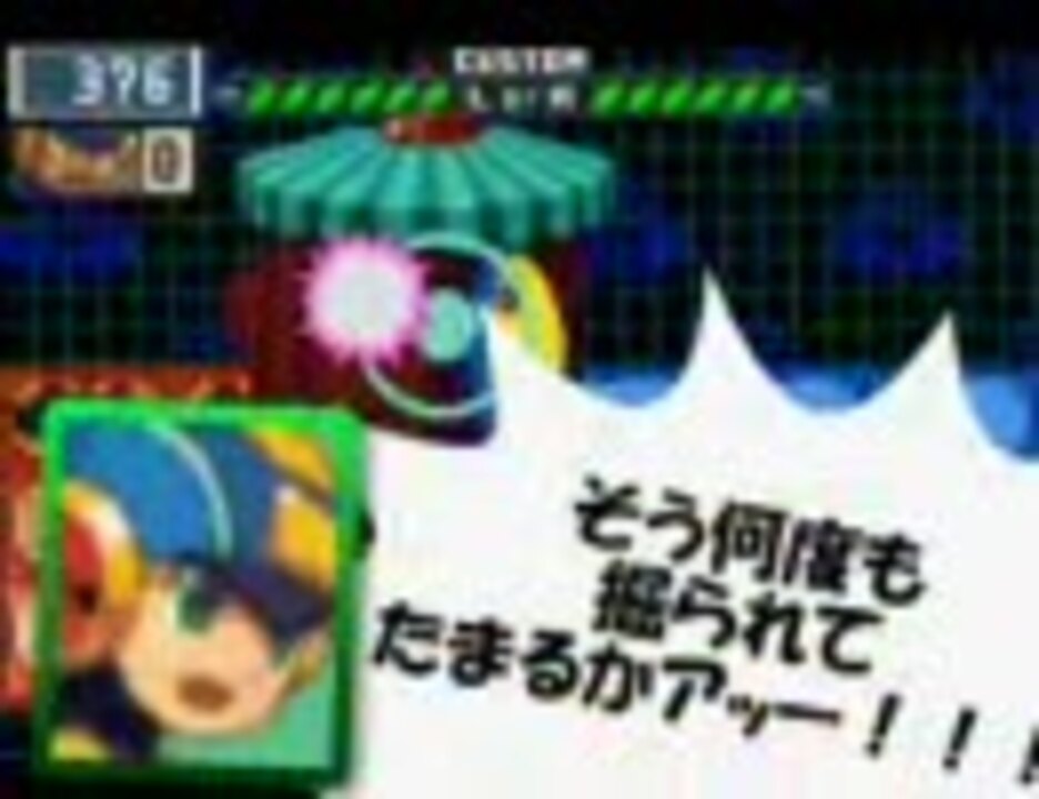 人気の ロックマンエグゼ６ 動画 3 387本 16 ニコニコ動画