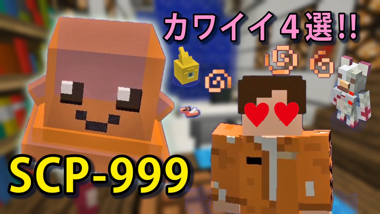 Scp収容違反を生き延びろ マイクラゲリラ生活 マインクラフト 7 ニコニコ動画