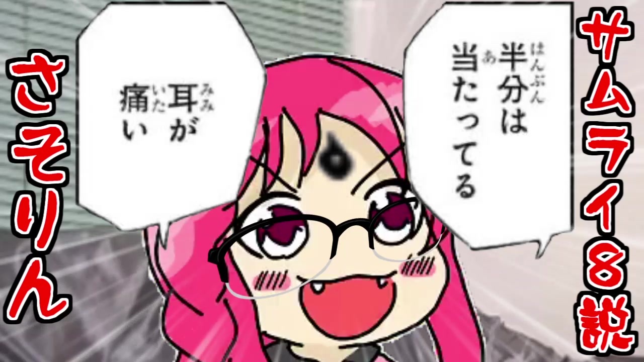 人気の サムライ8 動画 67本 ニコニコ動画
