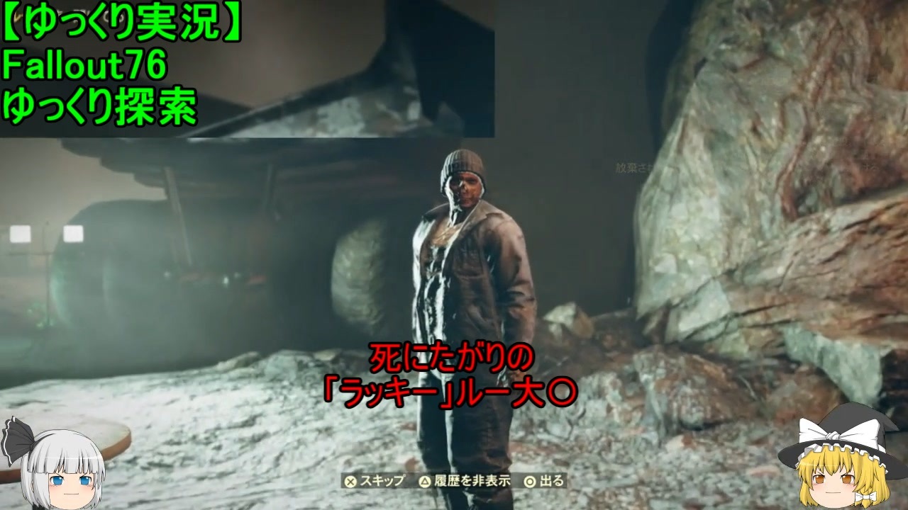ゆっくり実況 Fallout76 ゆっくり探索 ラッキー ルー ニコニコ動画