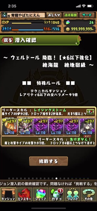 パズドラ ウェルドール降臨絶地獄級 ソロ周回編成 ニコニコ動画