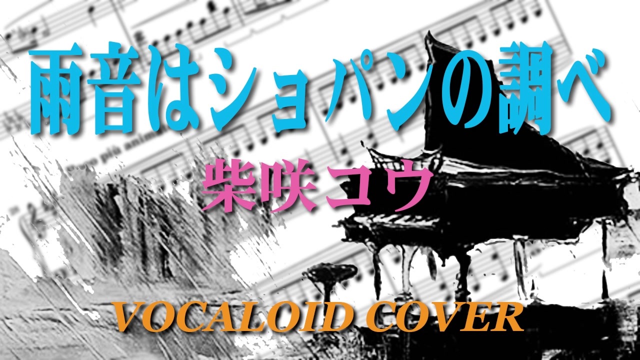 人気の 柴咲コウ Vocaloid 動画 79本 ニコニコ動画