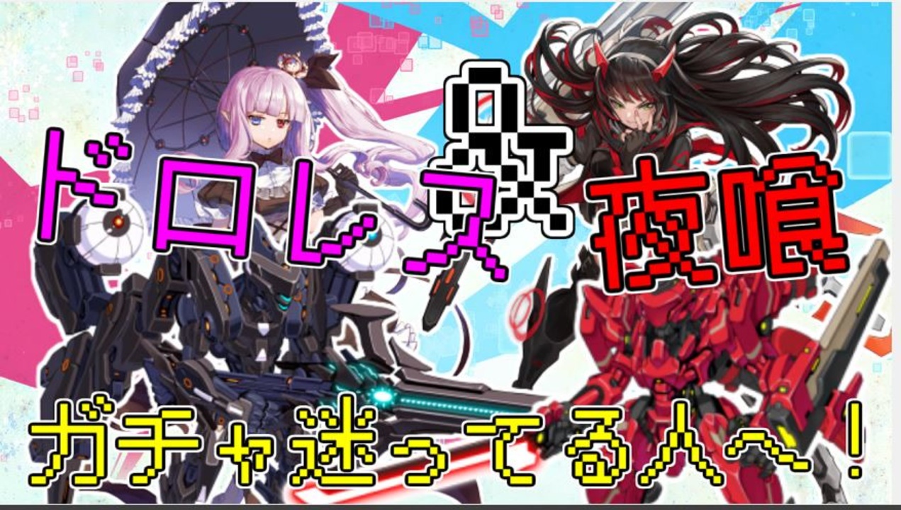 人気の 重装戦姫 動画 17本 ニコニコ動画