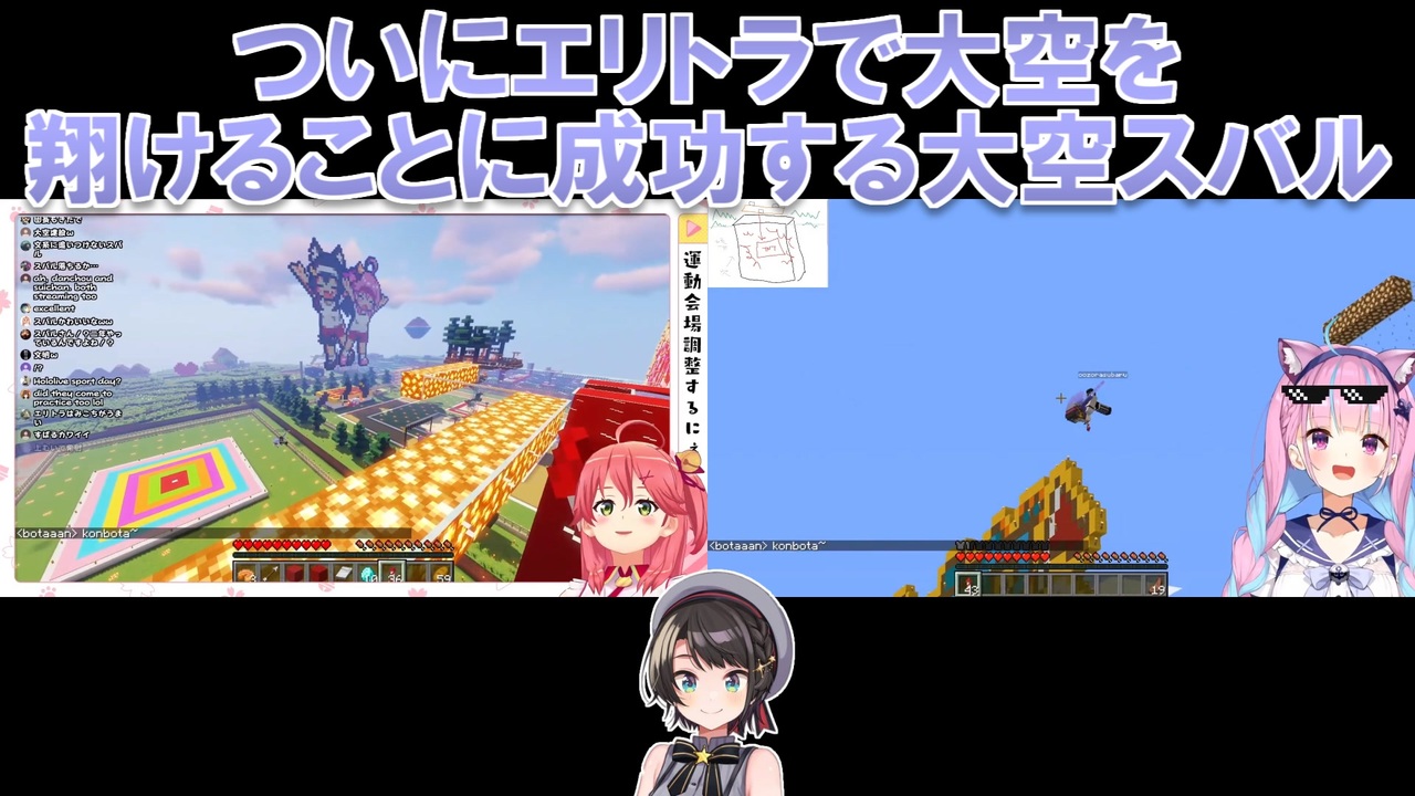 Minecraft ついにエリトラで大空を翔けることに成功する大空スバル ホロライブ切り抜き ニコニコ動画