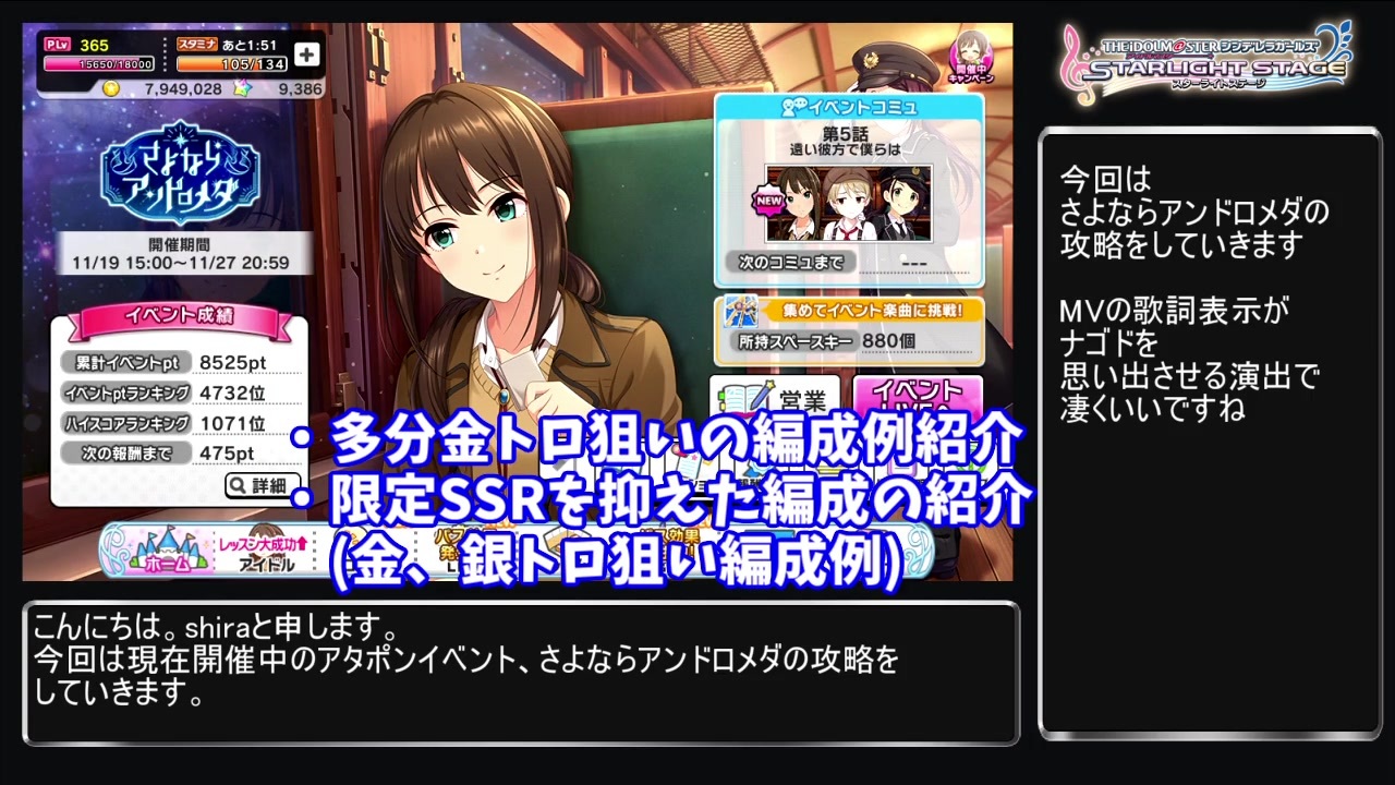 デレステ さよならアンドロメダ攻略 金トロ狙い編成例紹介 Voiceroid解説 ニコニコ動画