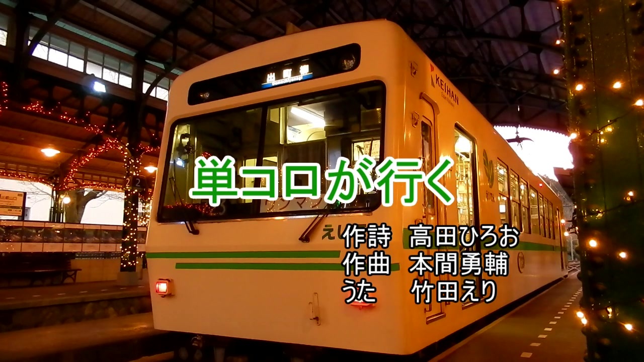 人気の 鉄道ソングシリーズ 動画 278本 6 ニコニコ動画