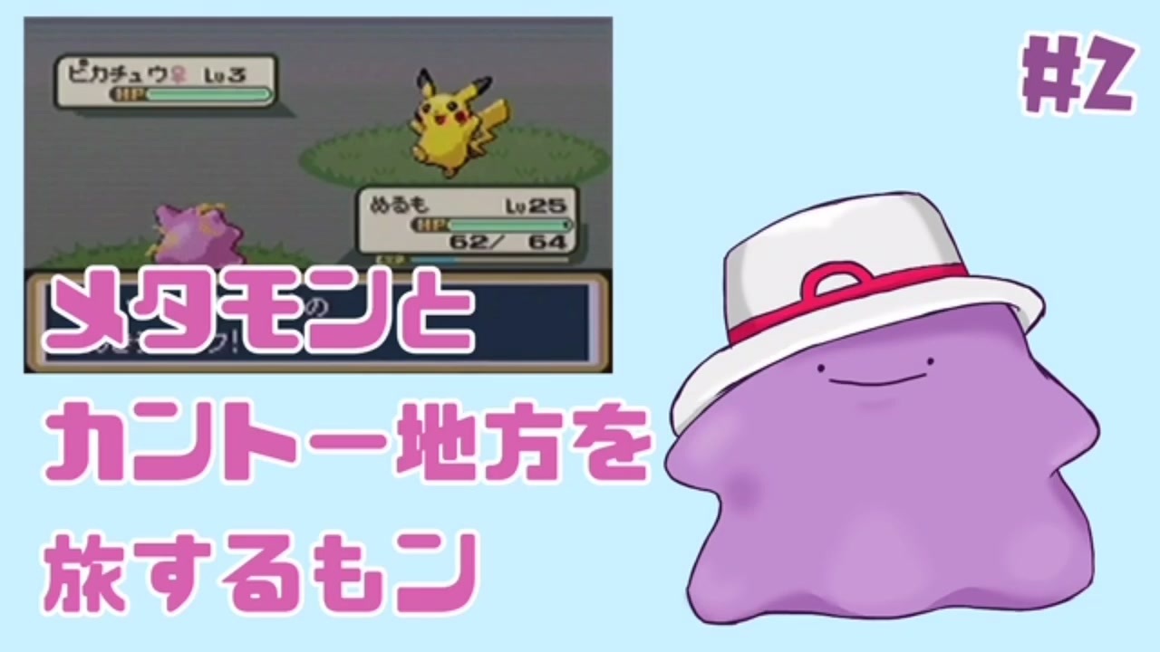人気の ポケモン メタモン 動画 115本 3 ニコニコ動画
