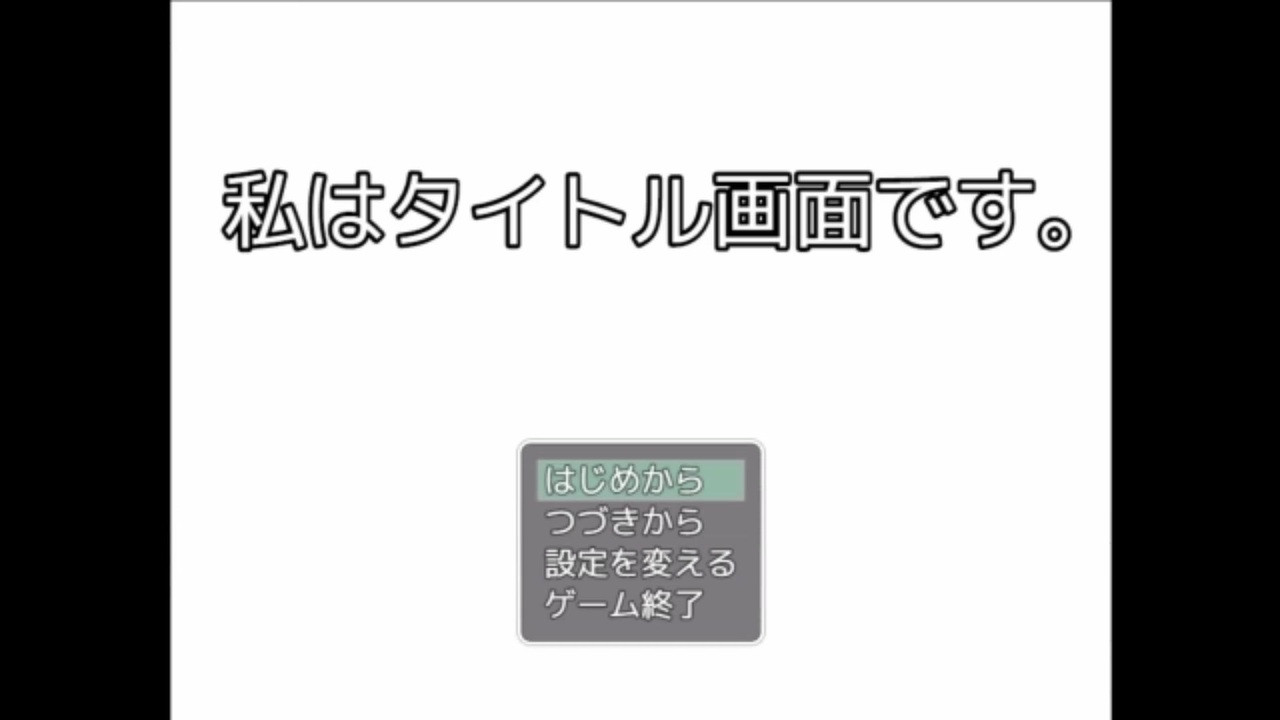 私はタイトル画面です タイトル画面と恋愛 するゲームが想像以上に怖かった ニコニコ動画