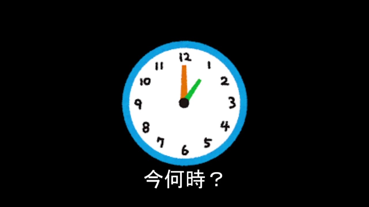 今何時？ - ニコニコ動画