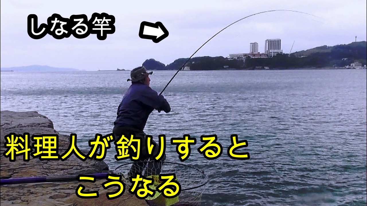 ぴ 海釣りの楽しさを知ってもらいたい動画がこれ ニコニコ動画