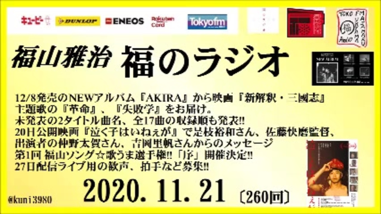 遠征 エキサイティング 金曜日 福 の ラジオ 今 浪 Ej Labo Jp