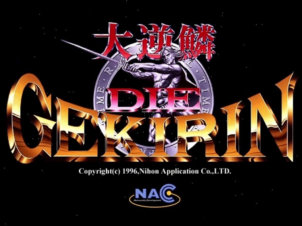 最前線の 大逆鱗3(PCゲームBestシリーズ 大逆鱗 -<中古>DIE 最前線の 大逆鱗3(PCゲームBestシリーズ 大逆鱗 -<中古>DIE