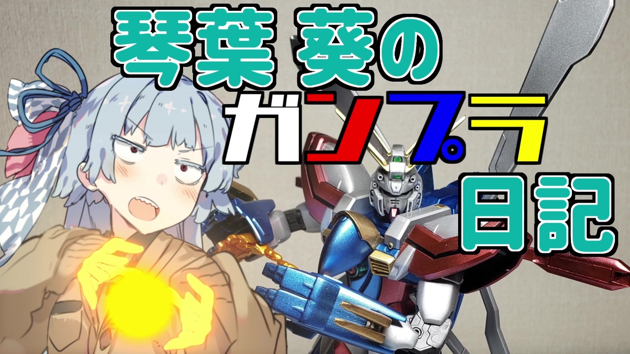 人気の ゴッドガンダム 動画 243本 ニコニコ動画