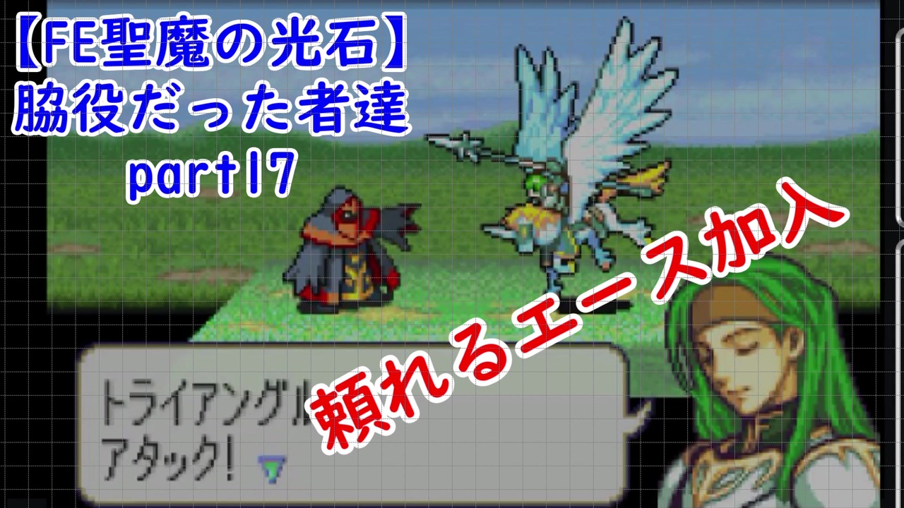 人気の ファイアーエムブレム聖魔の光石 動画 101本 ニコニコ動画