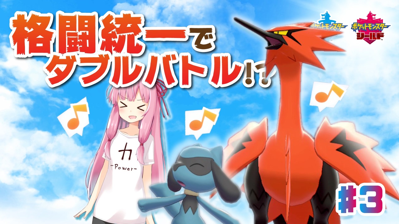 ポケモン剣盾 全13件 べるぅがさんのシリーズ ニコニコ動画