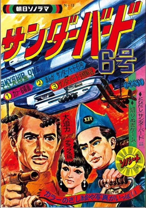 ウルトラブックス サンダーバード６号 ニコニコ動画