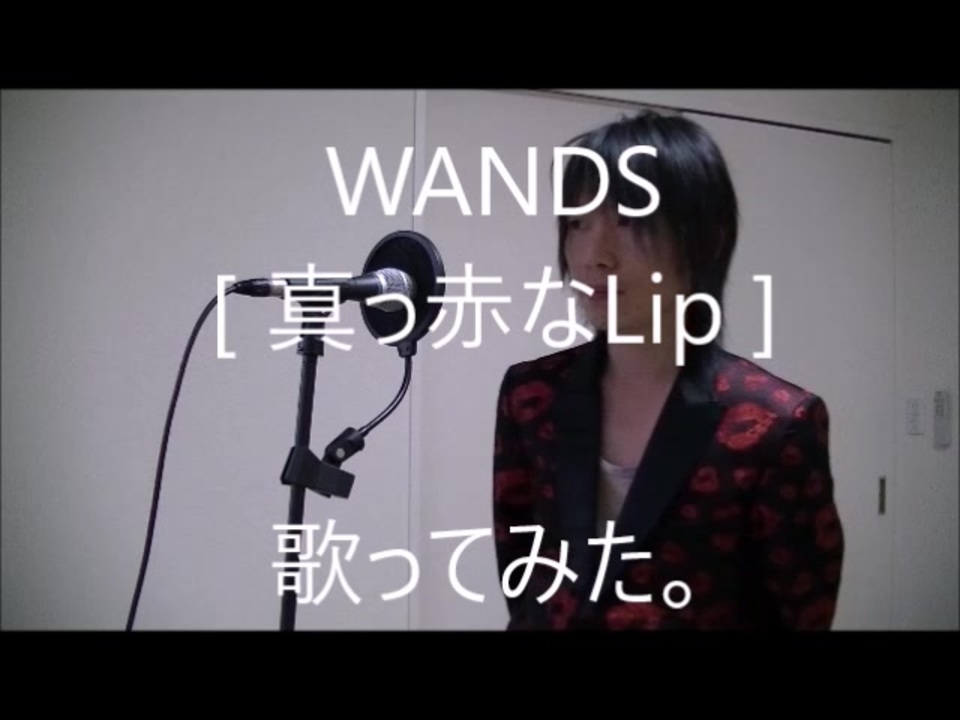 名探偵コナン Wands 真っ赤なlip を歌ってみた Wands 真っ赤なlip コナン ジグザグ 歌ってみた ニコニコ動画