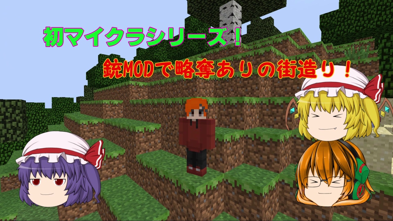 人気の マイクラmod 動画 42本 ニコニコ動画