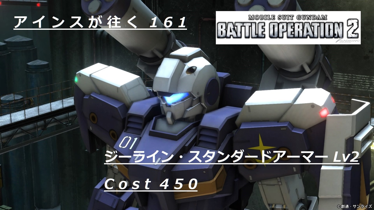 バトオペ2 アインスが往く161 墜落 6vs6 Cost450 ジーライン スタンダードアーマー ニコニコ動画