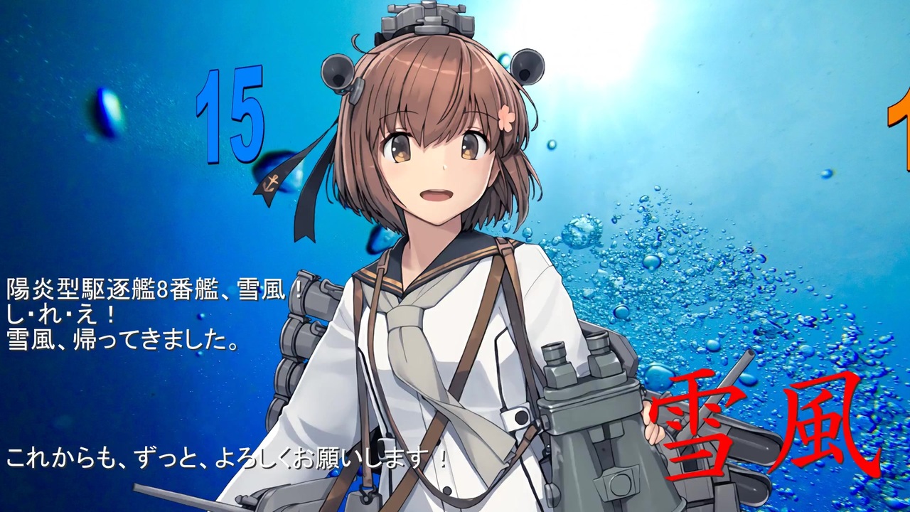 艦これ 駆逐艦娘人気ランキング 雪風改二 ニコニコ動画