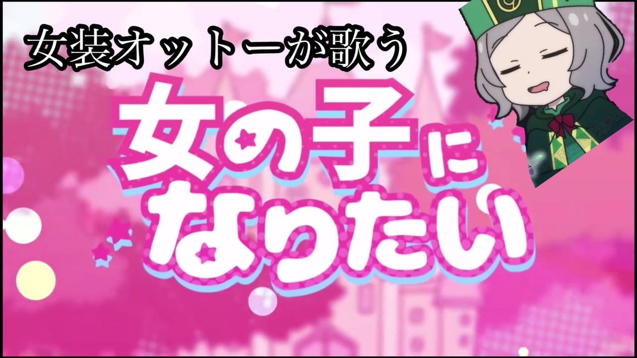 人気の オットー 動画 19本 ニコニコ動画