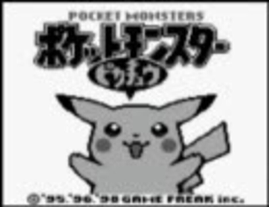 若干キモいうｐ主がはじめてポケモン 黄 をやってみた 実況付き Part1 ニコニコ動画