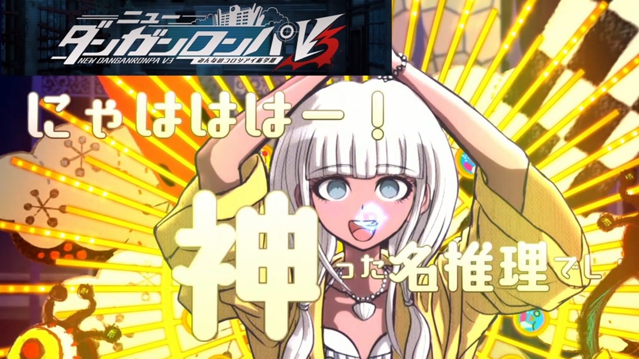 人気の ニューダンガンロンパv3 動画 3 418本 35 ニコニコ動画