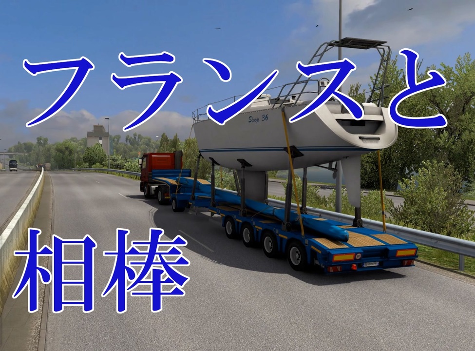 人気の Euro Truck Simulator 2 動画 1 128本 3 ニコニコ動画