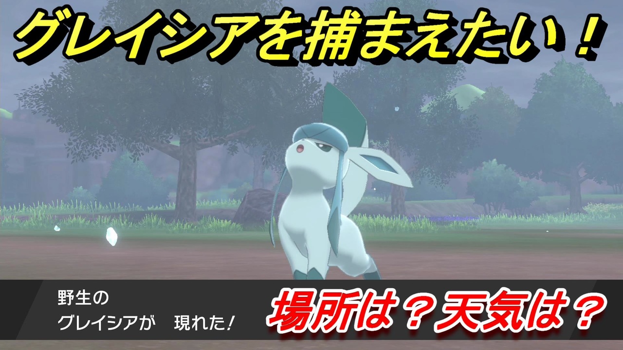 ポケモン 剣 盾 グレイシア