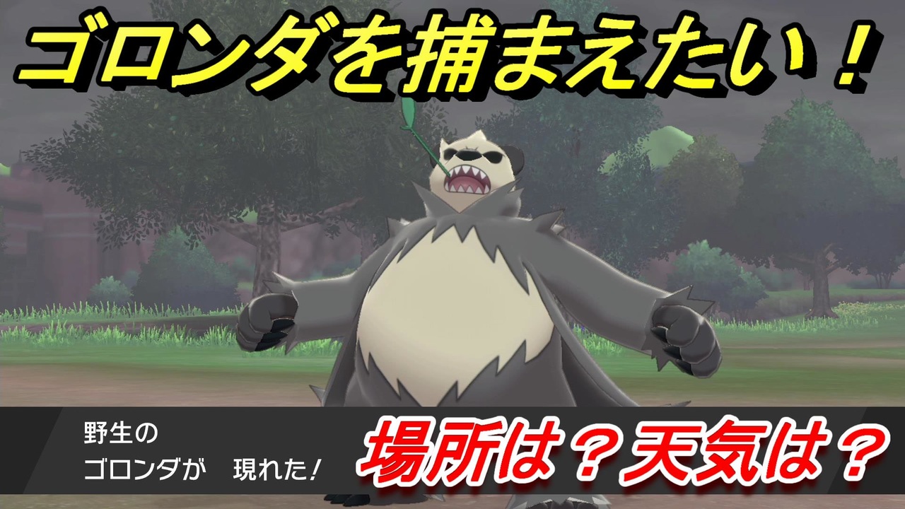 ポケモン 剣 盾 ゴロンダ ポケモン剣盾 ヤンチャムの進化と覚える技 種族値 ポケモンソードシールド Ofertadalu Com Br